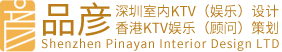 深圳室內(nèi)KTV（娛樂）設(shè)計(jì),香港KTV娛樂（顧問）策劃