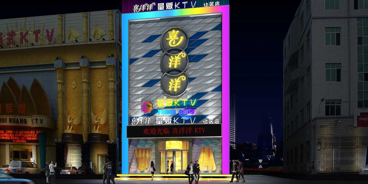 黑龍江大慶喜洋洋新讓區(qū)店量販KTV設計案例