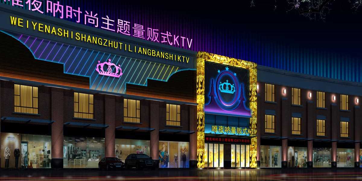 湖北黃石唯夜吶量販式KTV設計