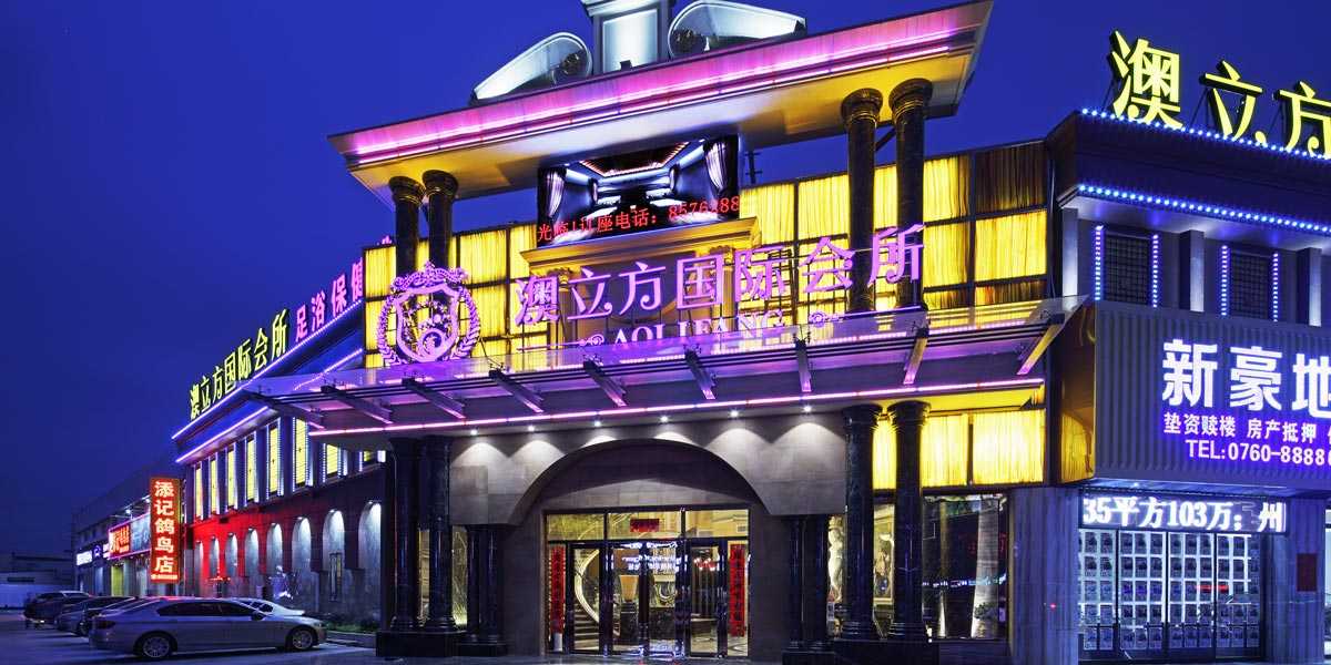 中山坦洲澳立方國際水療會所設(shè)計實景