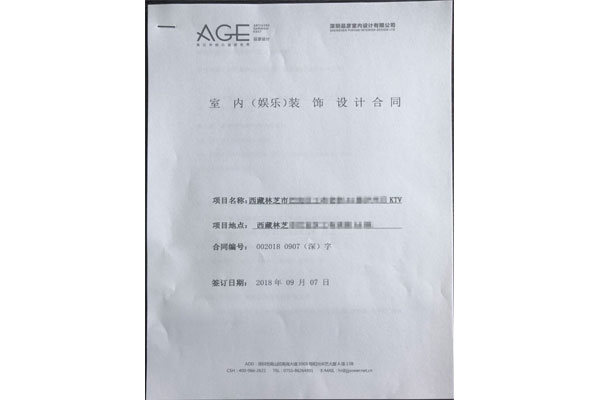 2018.9.7 成功簽約西藏林芝量販?zhǔn)終TV設(shè)計(jì)項(xiàng)目