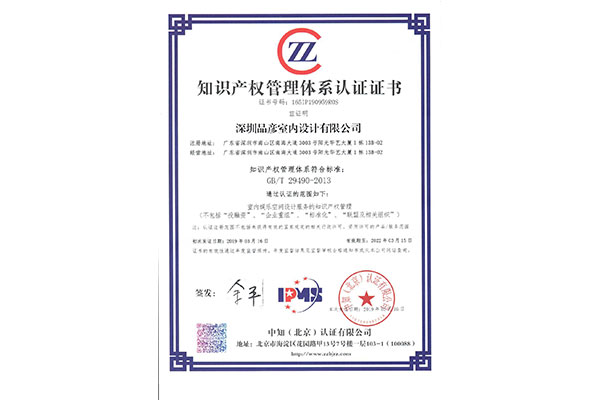 品彥設(shè)計榮獲知識產(chǎn)權(quán)貫標企業(yè)證書