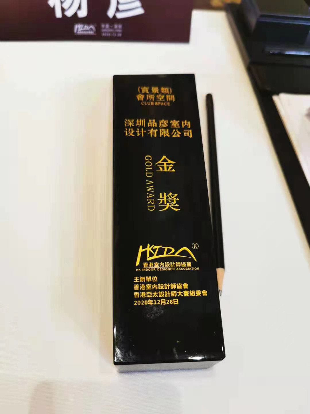 品彥設(shè)計榮獲2020亞太設(shè)計師大賽實景類“會所空間”金獎！