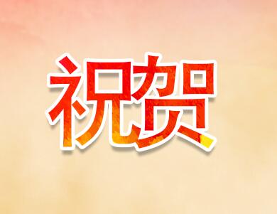 熱烈祝賀云陽(yáng)飛鳳梯不夜城KTV開業(yè)大吉！